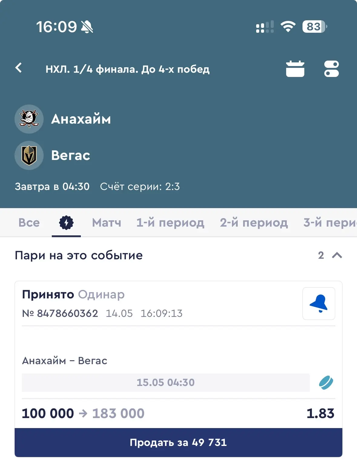 🏆БЕСПЛАТНЫЙ ОРДИНАР 1.83 КФ  🏒Плей-Офф НХЛ.  Анахайм — Вегас В 04:30 мск.  «Анахайм», хоть и считалс