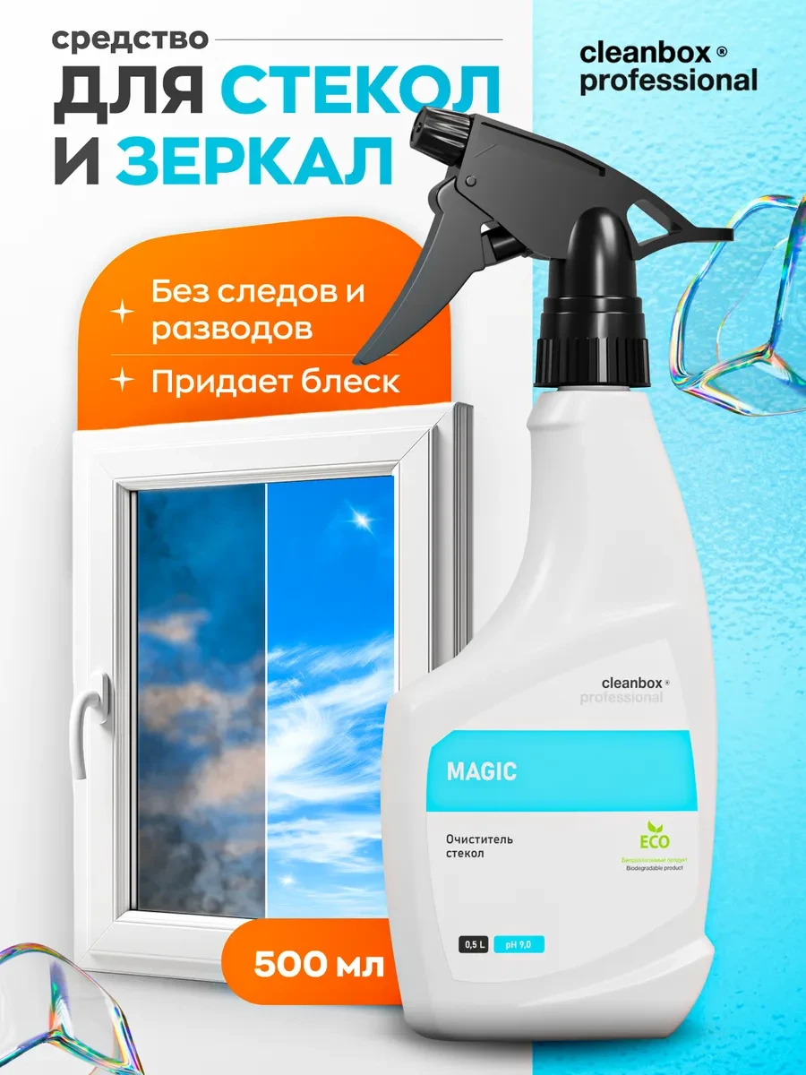 ⚡️ Средство для мытья стёкол, окон и зеркал, Clean box