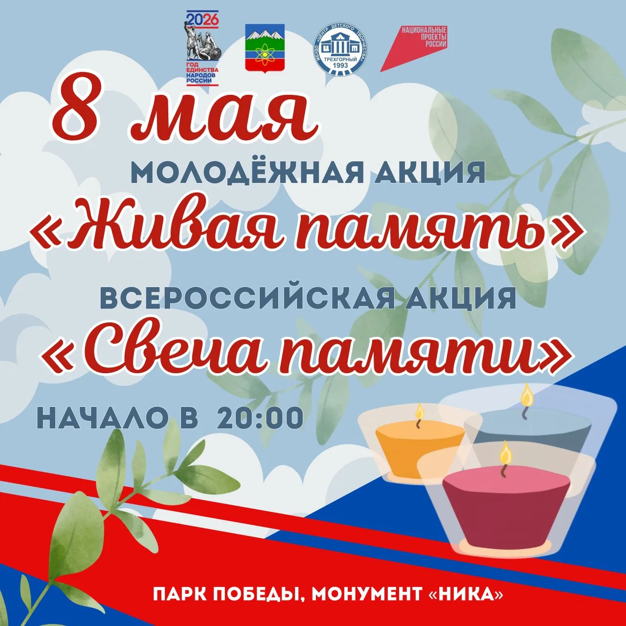 🇷🇺 ДЕНЬ ПОБЕДЫ