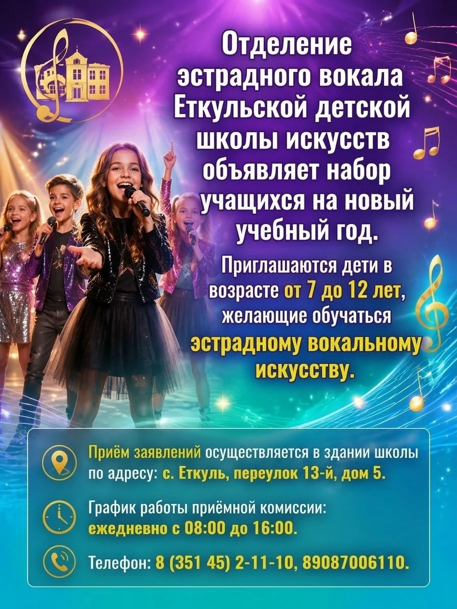 Объявление о приеме учащихся в МБУДО «Еткульская ДШИ»