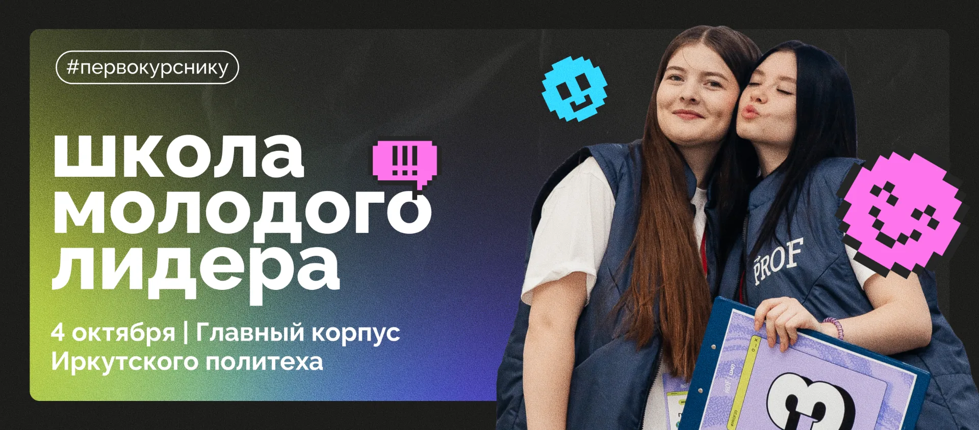 Школа молодого лидера уже на этой неделе 💜