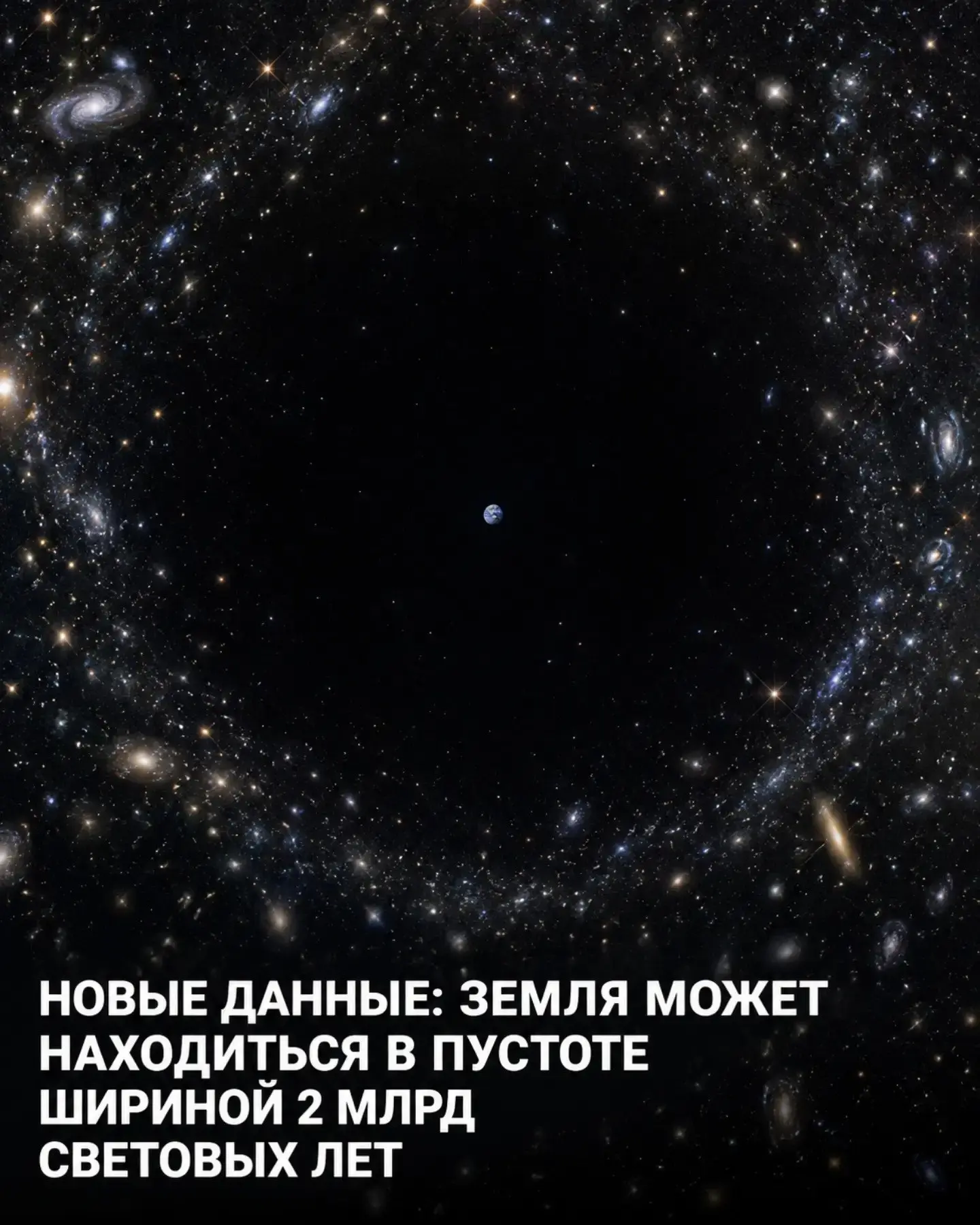 Недавние исследования предполагают, что Земля вместе с Млечным Путём может находиться в...