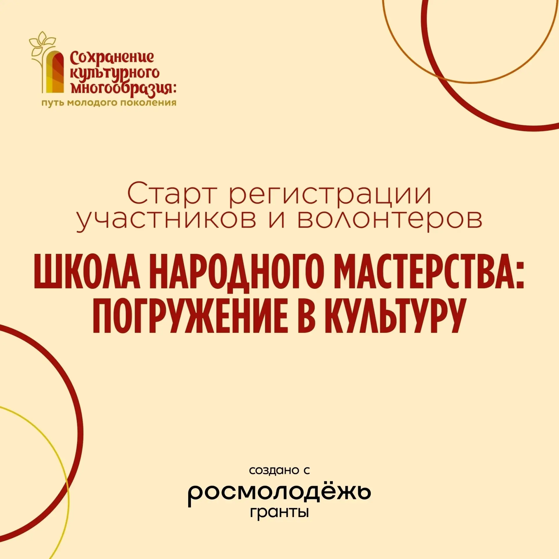 Открыта регистрация в «Школу народного мастерства: погружение в культуру» ❤