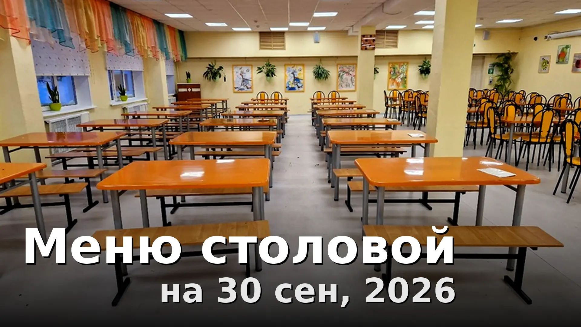 Завтрак: