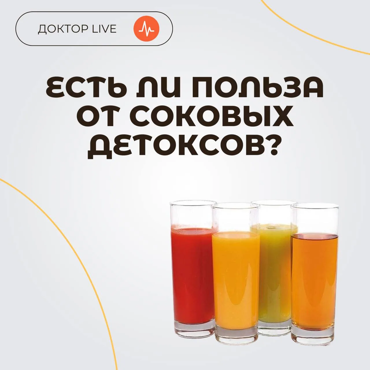 Детокс-соки — один из самых переоценённых трендов последних лет 🥤