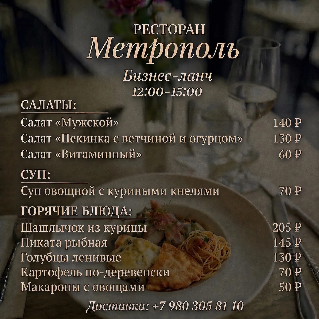 Бизнес-ланч в ресторане «Метрополь» — идеальное решение для вкусного перерыва в течение...