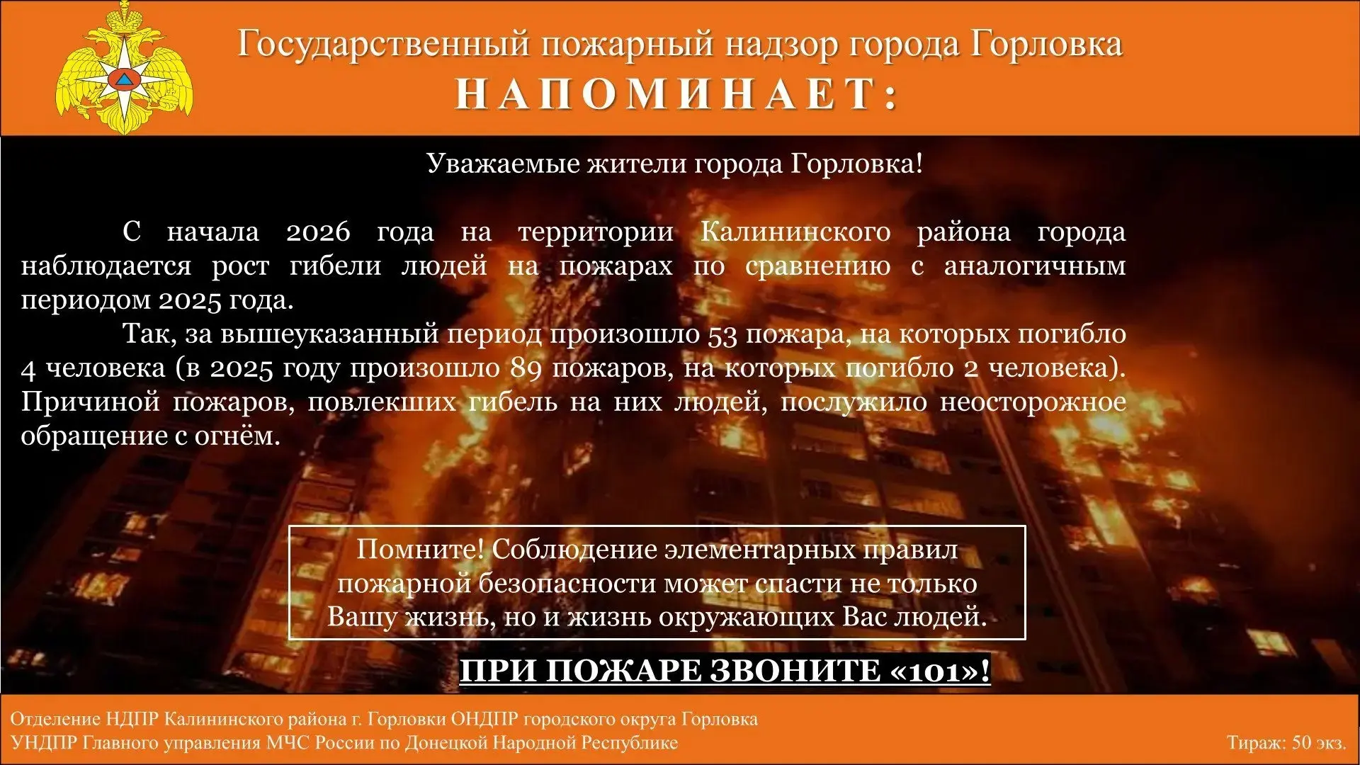 📢🚒Государственный пожарный надзор г. Горловки напоминает 🚒📢