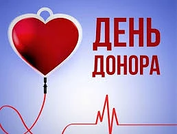 Стань донором — подари жизнь без вреда для себя!  Доказано: сдача до 500 мл крови безопасна и даже п