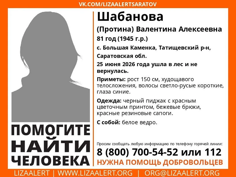 ❗️ В лесу под Саратовом пропала невысокая старушка
