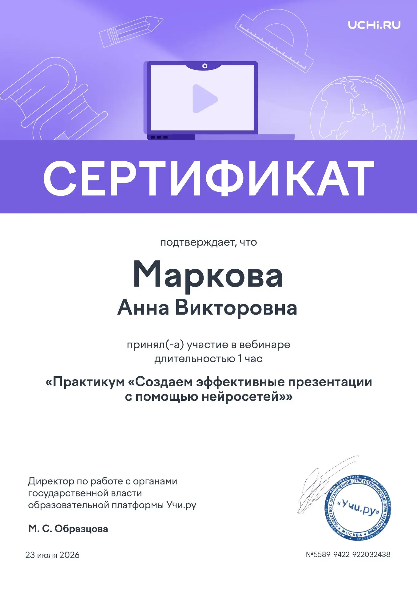 Нейросети на службе образования

👍Преподаватель Анна Викторовна Маркова продолжает совершенствовать