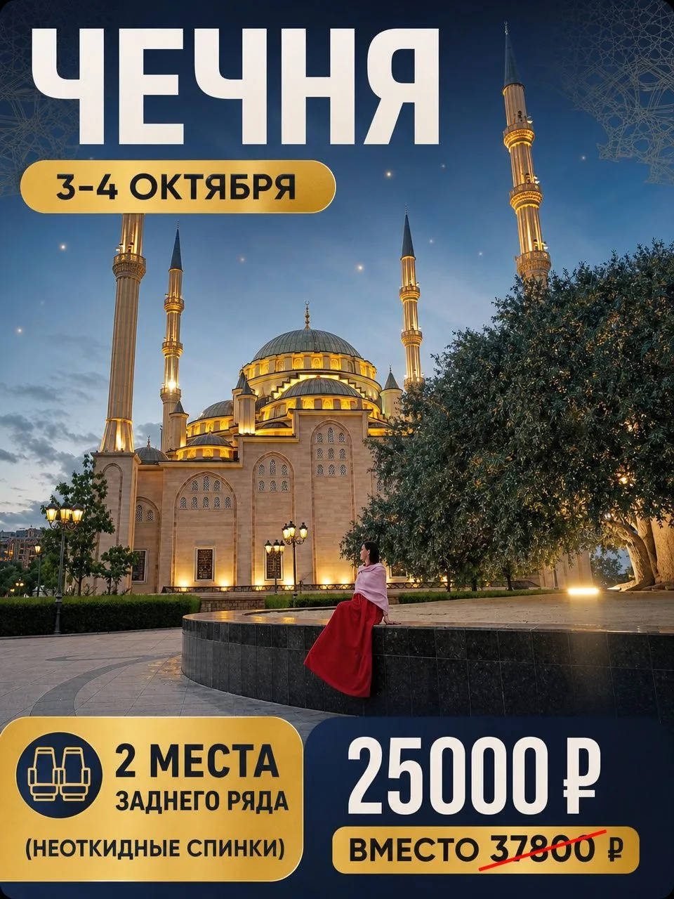 Грозный — это современный мегаполис с небоскребами. 🕌