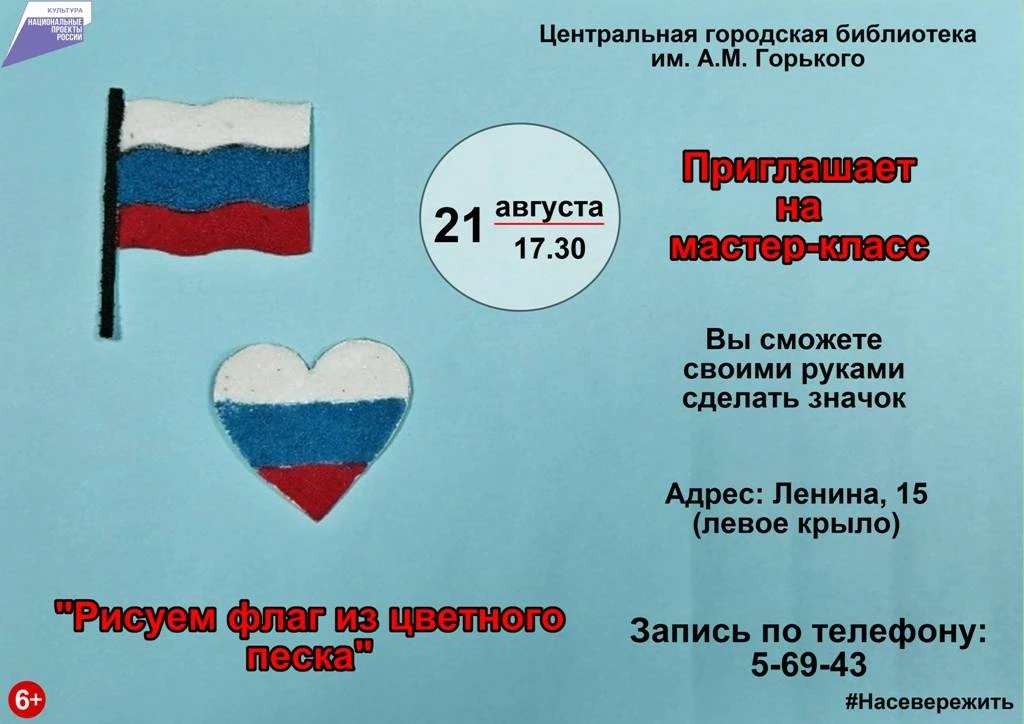 22 августа вся Россия отмечает День государственного флага! Это праздник единства, силы...