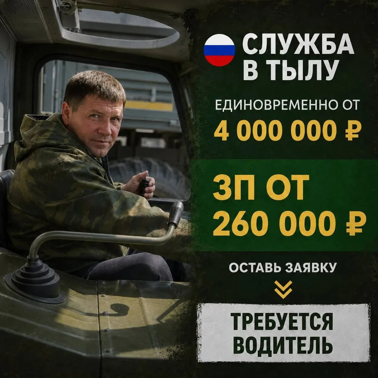 ВОДИТЕЛЬ