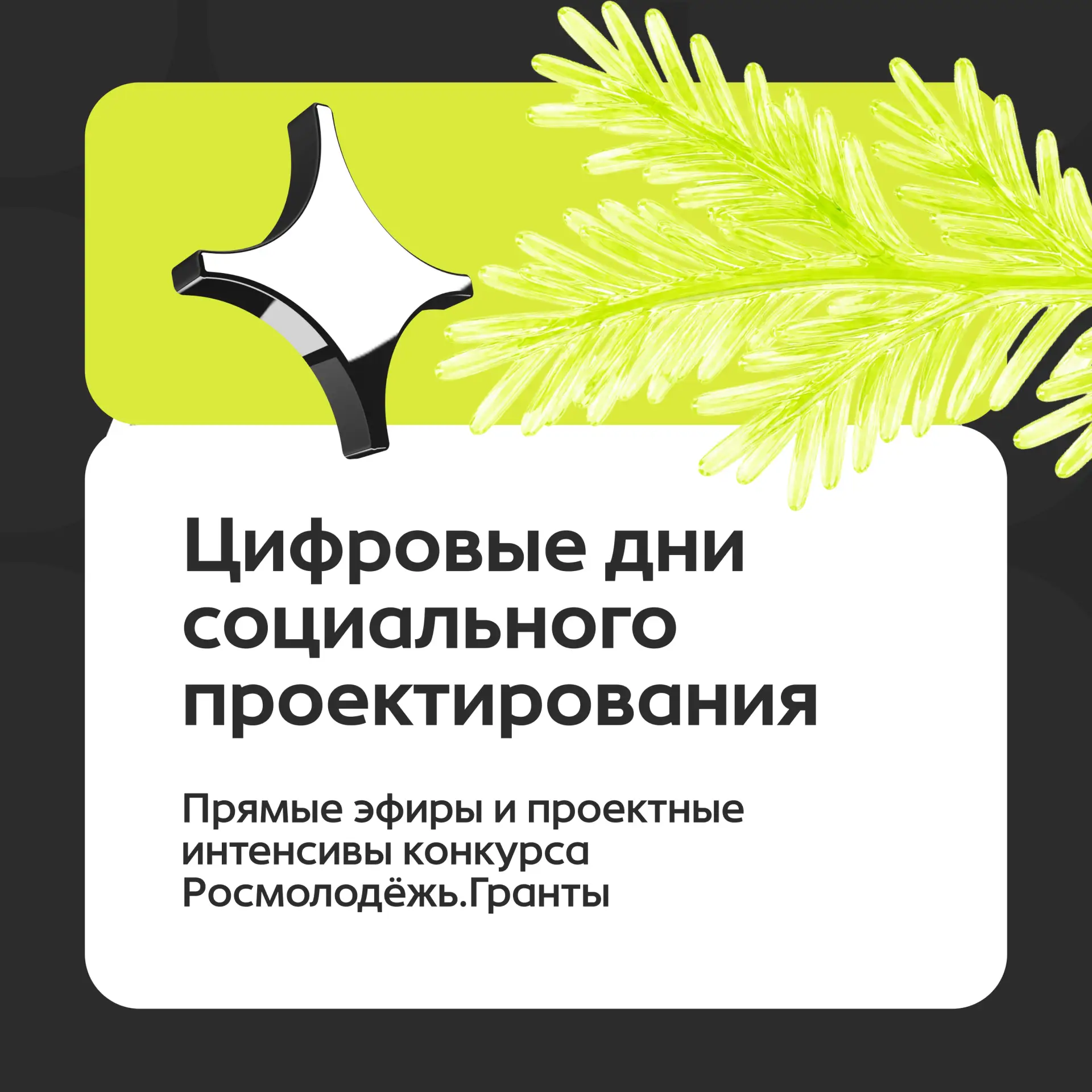 Прокачайте свой проект вместе с экспертами Росмолодёжь.Гранты