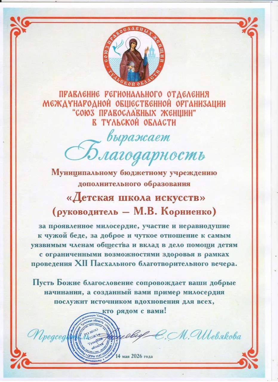В Новомосковском драматическом театре в мае прошел Пасхальный благотворительный вечер. 
 
Одиннадцат