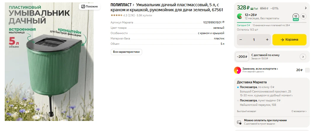 ЯндексМаркет
