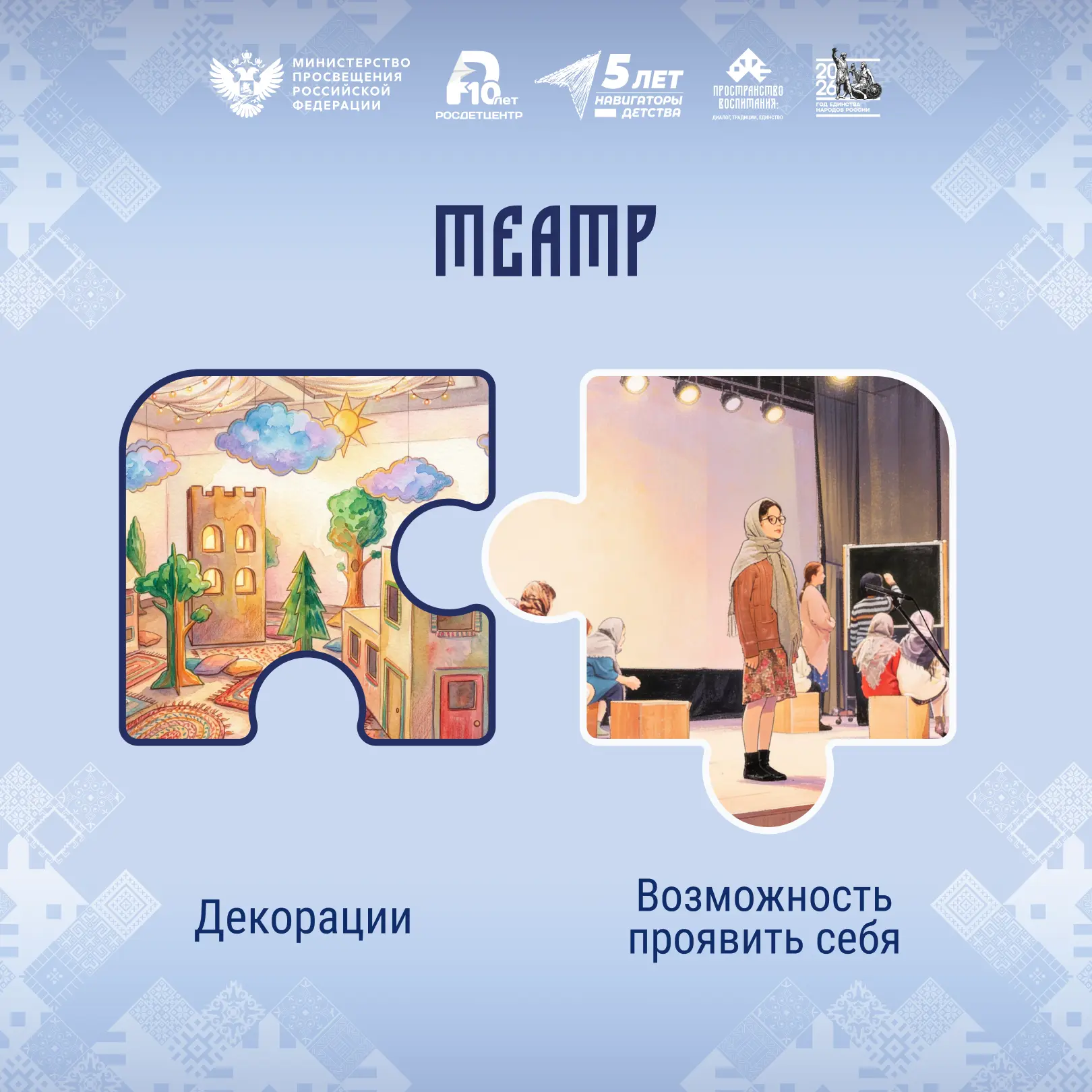 🧩 Слагаемые воспитательного пространства