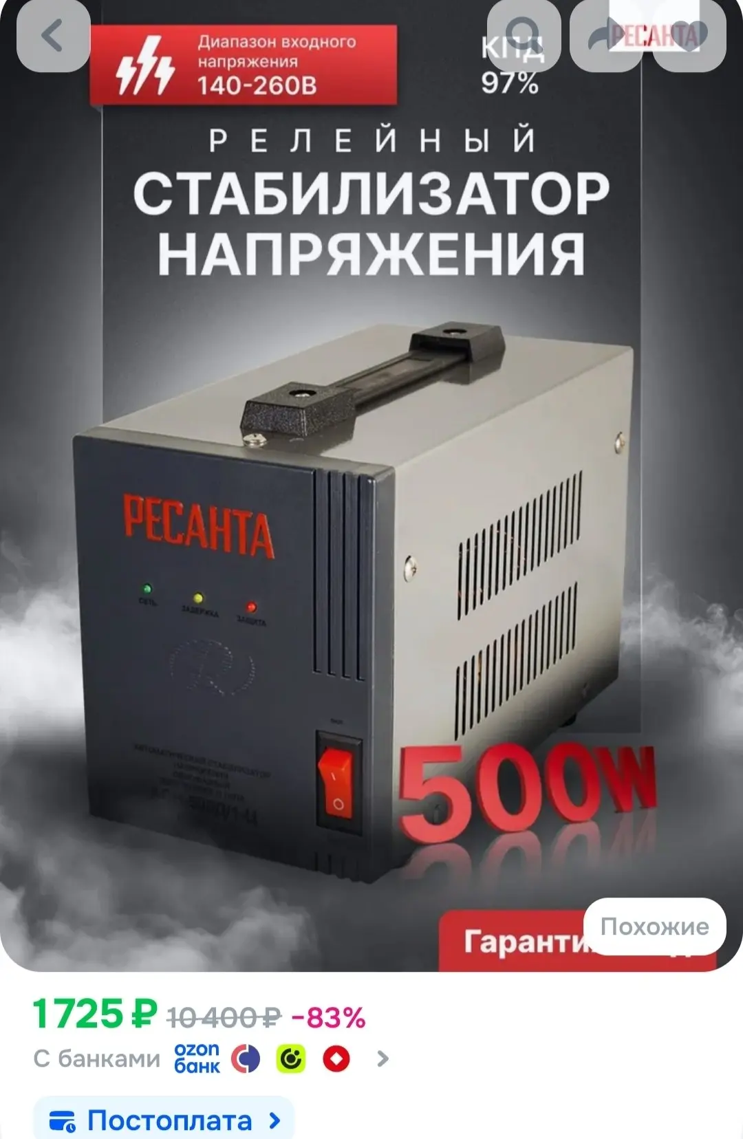 Автоматический стабилизатор напряжения Ресанта (однофазный электронного типа; входное н...