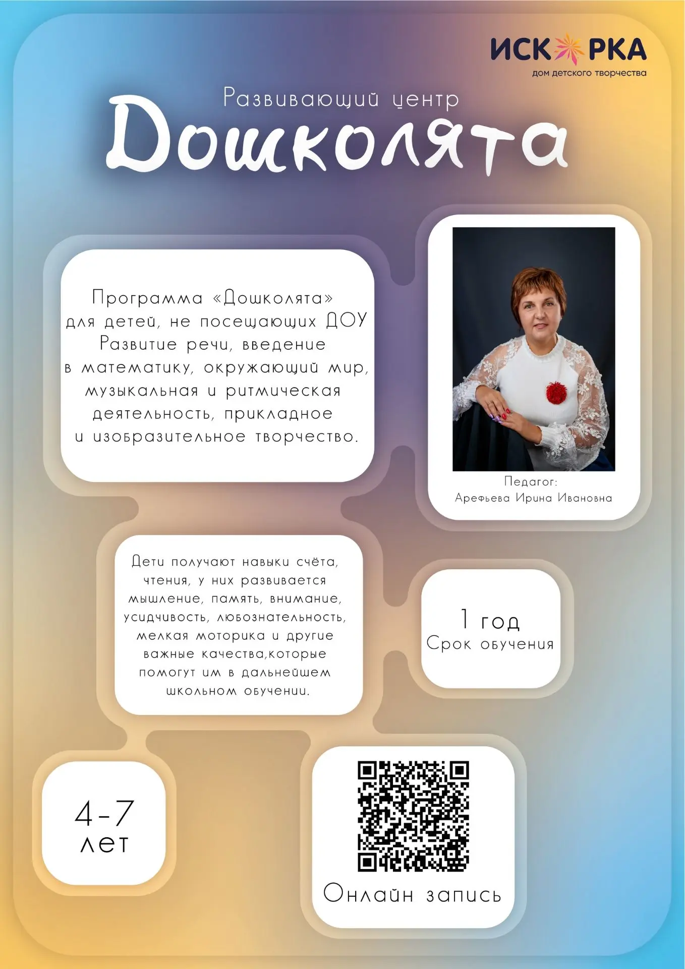 Запись в творческие объединения на 2026-2027 учебный год. Запись по QR-коду или по ссыл...