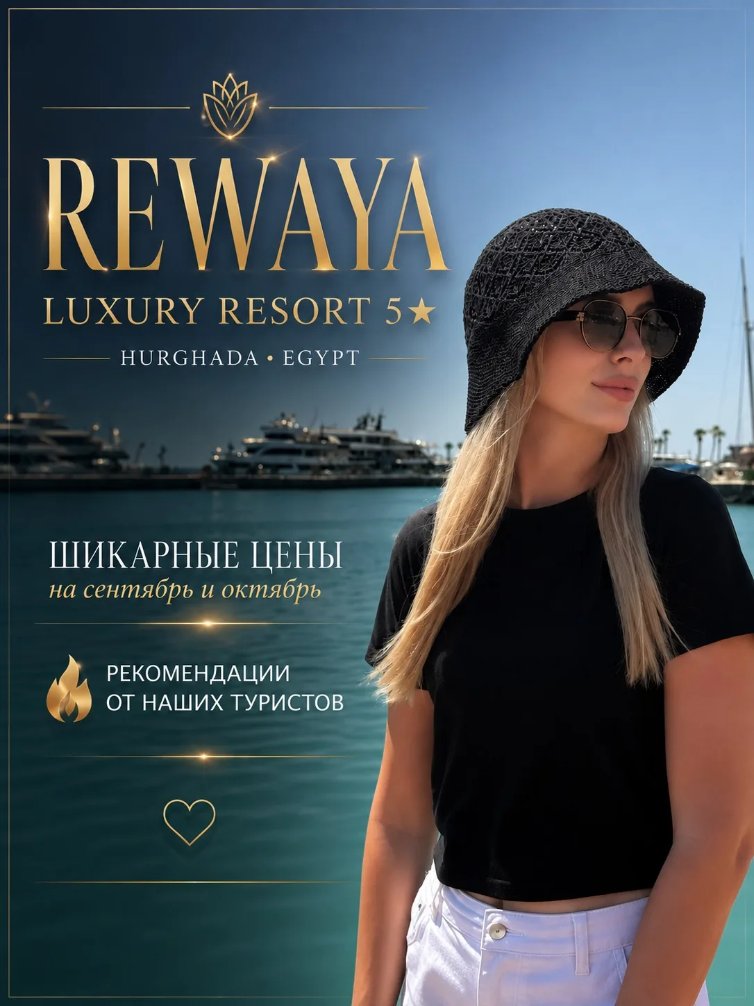 🔥 АКЦИОННЫЕ ЦЕНЫ НА НОВЫЙ ОТЕЛЬ 5★ В ЕГИПТЕ!

🌴 Rewaya Luxury Resort 5★ — один из самых удачных но