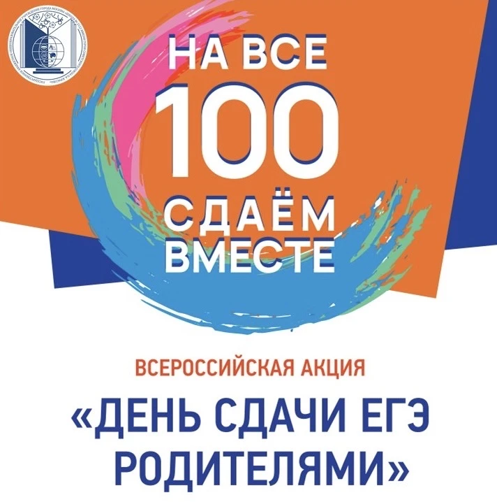 Приглашаем родителей выпускников 2026 на пробный ЕГЭ по русскому языку.   📌В этот день родители полу
