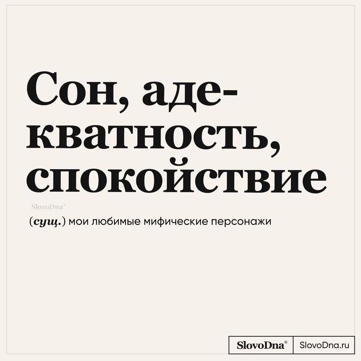 Сегодня поговорим о ПДРН в косметике. 
#активы 

Как правило существует 2 лагеря: 
📢 «ПДРН- это вол