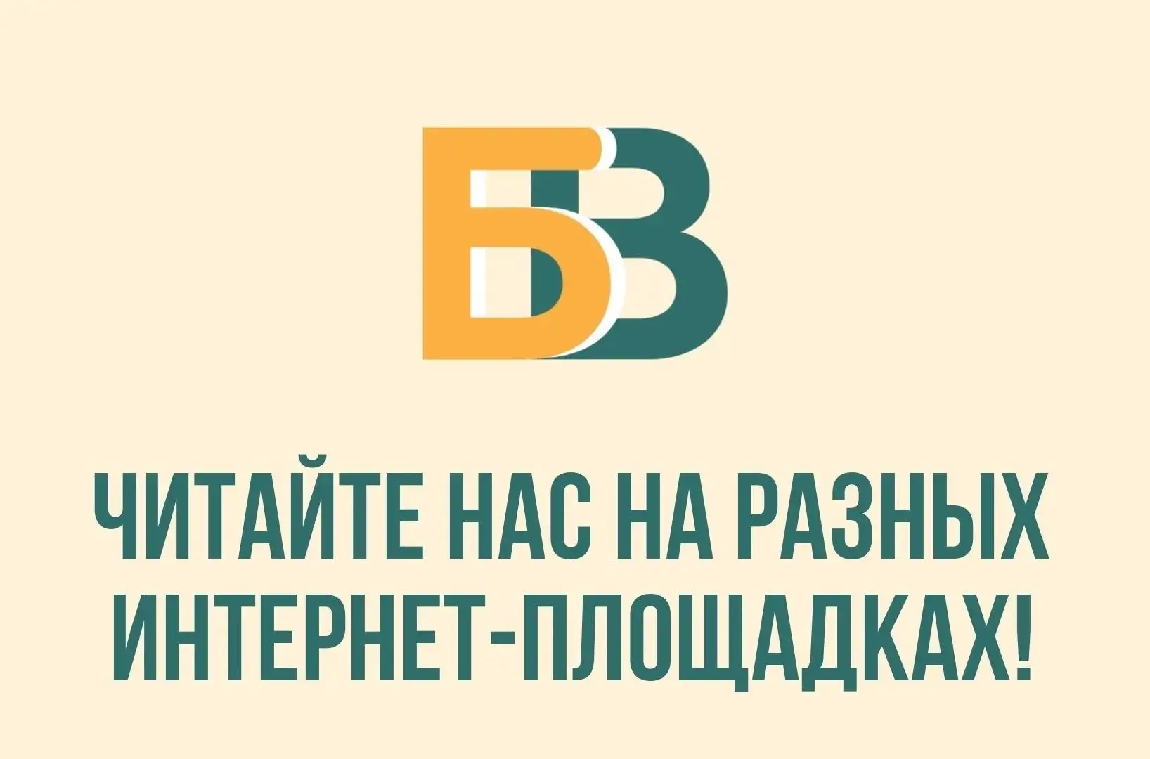 «Балаковские вести» на других интернет-площадках