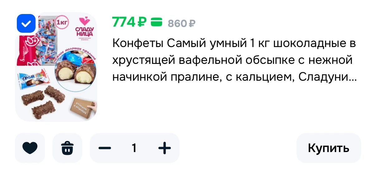 1 кг вкусных конфет🤤