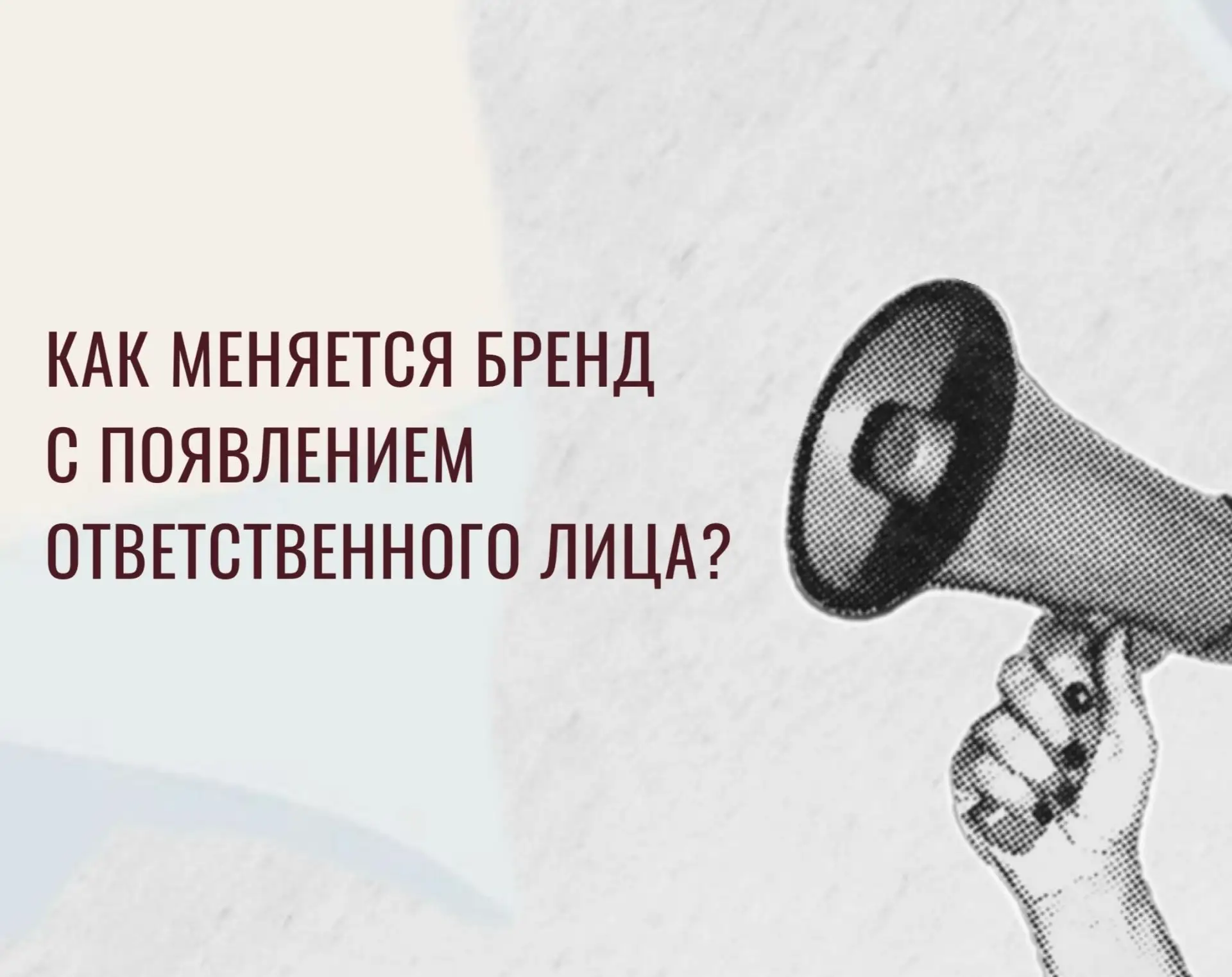 ⚡️А у вашего контента есть хозяин?

Представьте: у бренда несколько соцсетей и все они совсем с разн