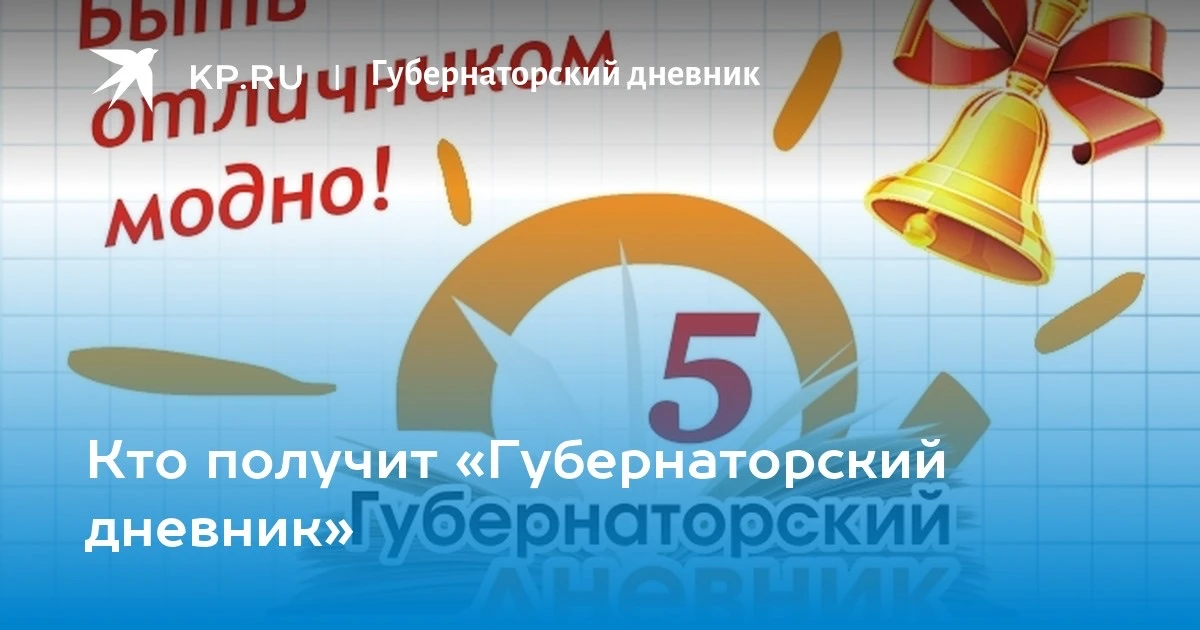 ВНИМАНИЕ ! В Псковской области стартует новый сезон проекта «Губернаторский дневник». За годы провед