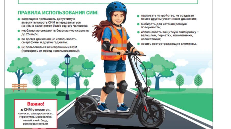 🛴💨 Безопасность ребенка на СИМ: что нужно знать родителю? 👨‍👩‍👧‍👦
Электросамокаты, гироскутеры