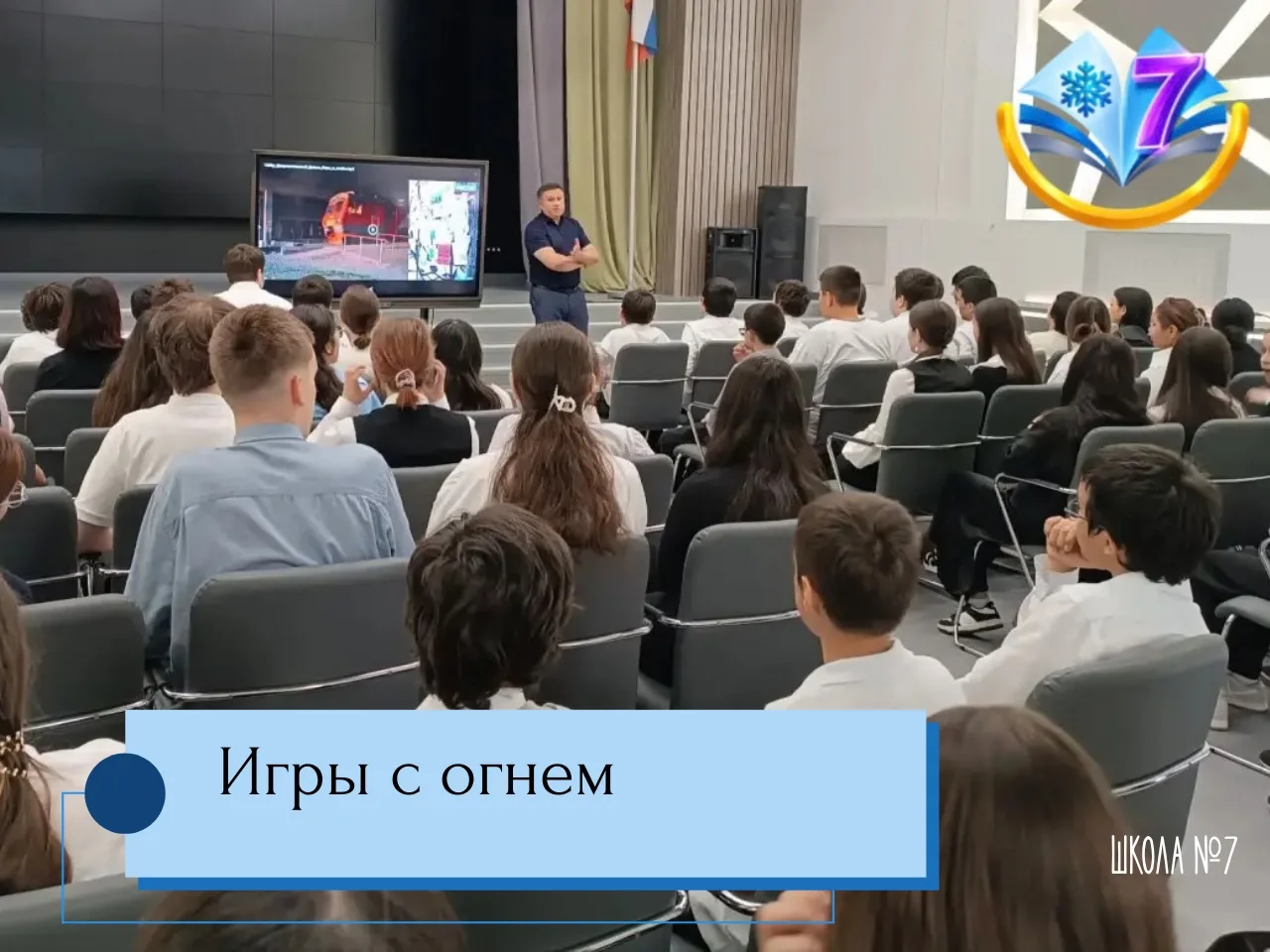🎬Кинолекторий «Игры с огнем»