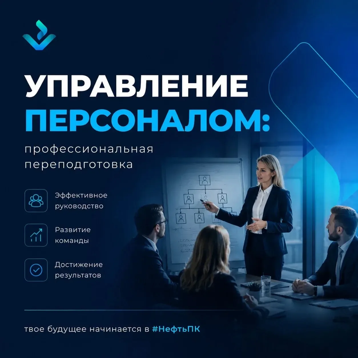 Получите востребованную профессию в области управления персоналом