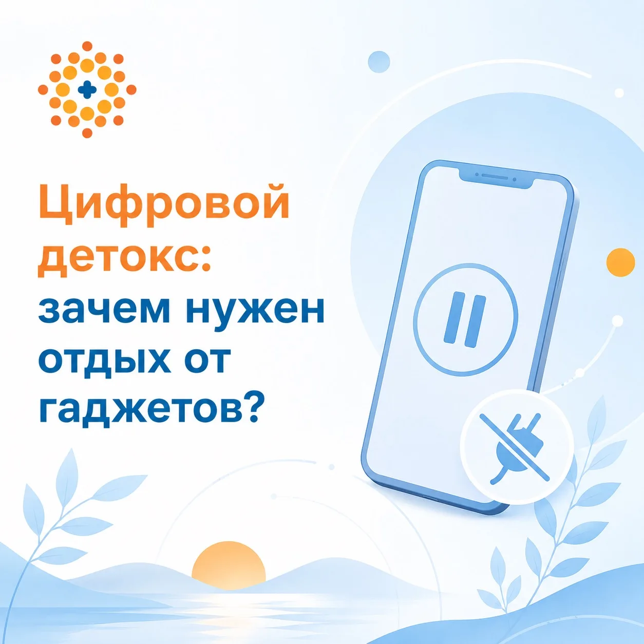 Цифровой детокс: зачем нужен отдых от гаджетов?

Телефон, компьютер, телевизор, планшет — гаджеты да