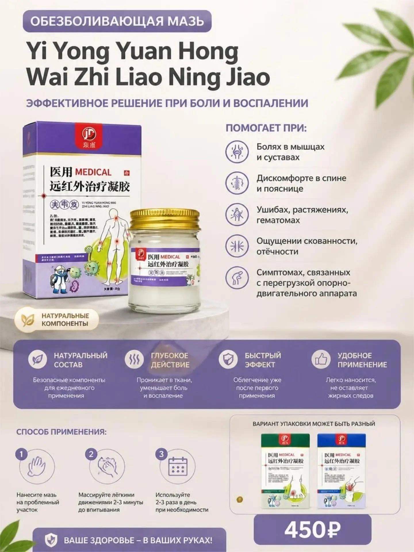 Обезболивающая мазь Yi Yong Yuan Hong Wai Zhi Liao Ning Jiao