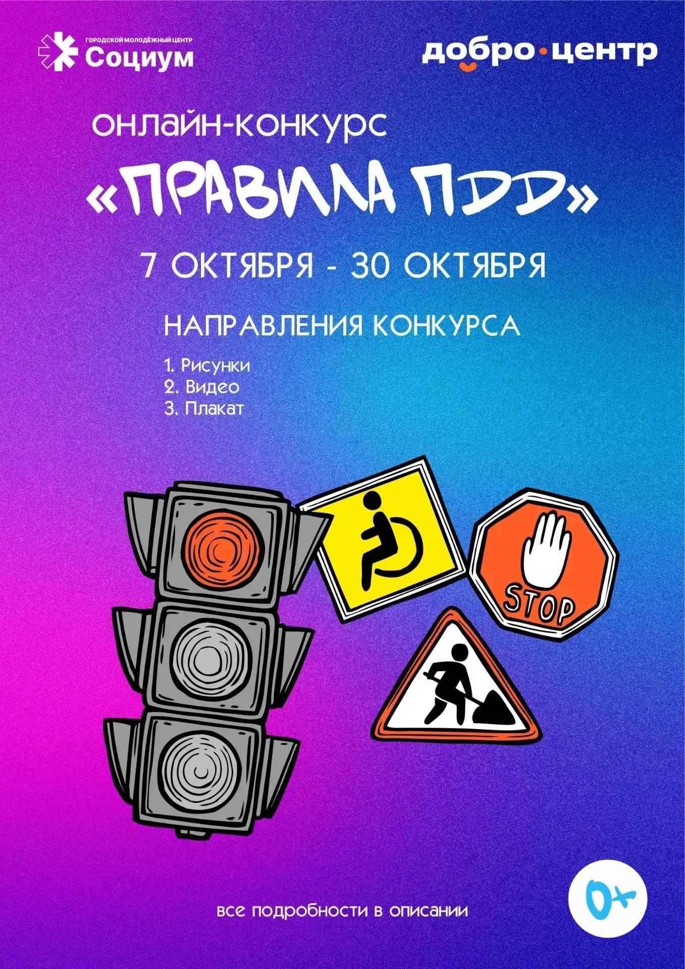 🎨 ТВОЙ ШАНС ЗАЯВИТЬ О СЕБЕ: ОНЛАЙН-КОНКУРС «ПРАВИЛА ПДД»!