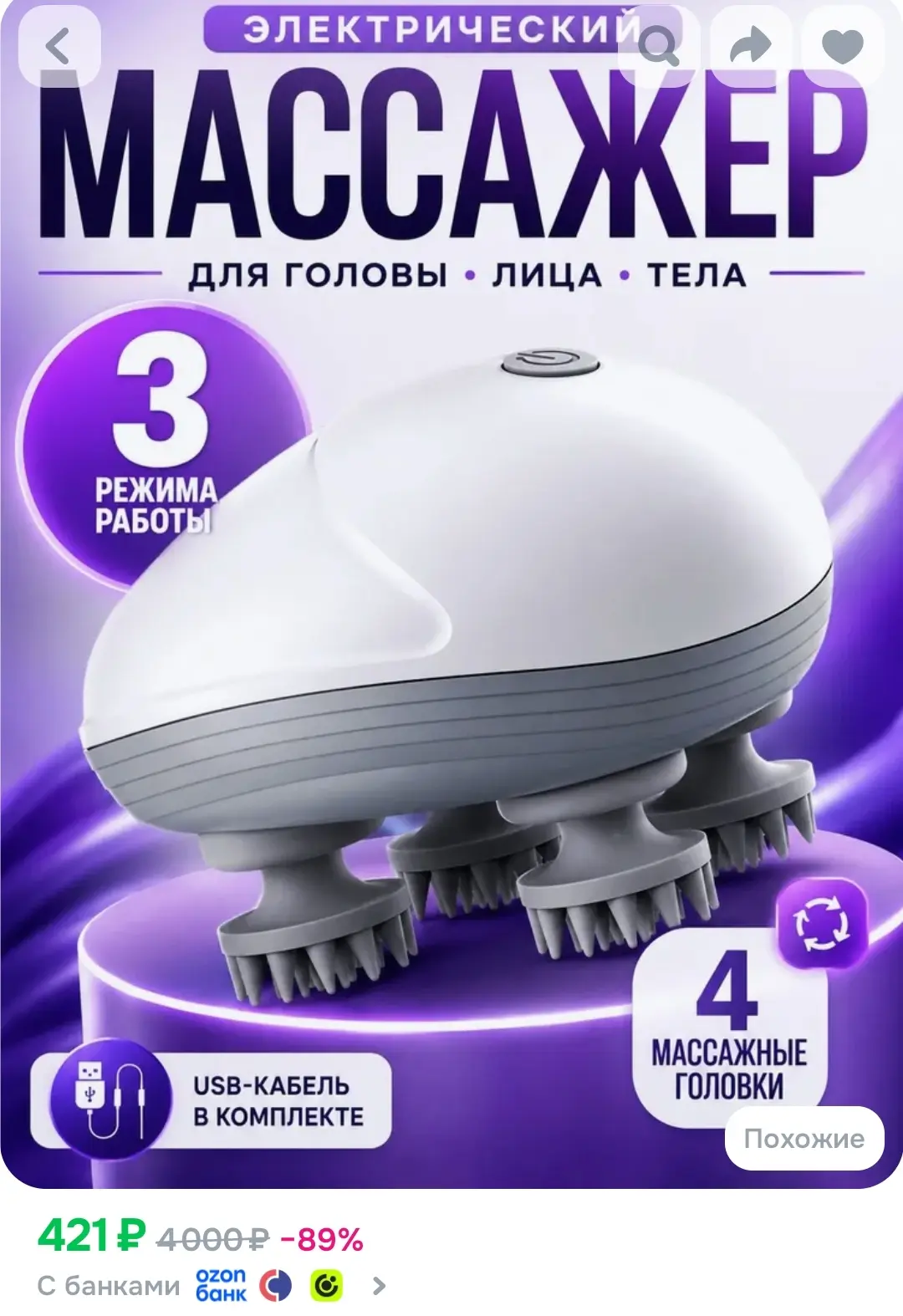 Массажёр