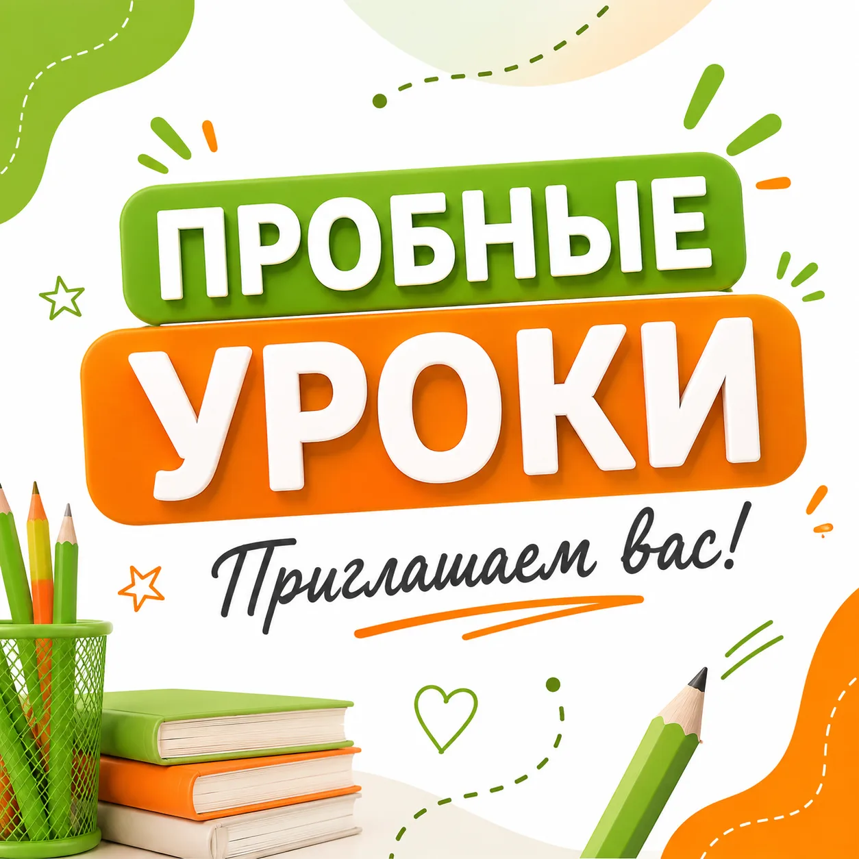 Запись на пробные уроки: