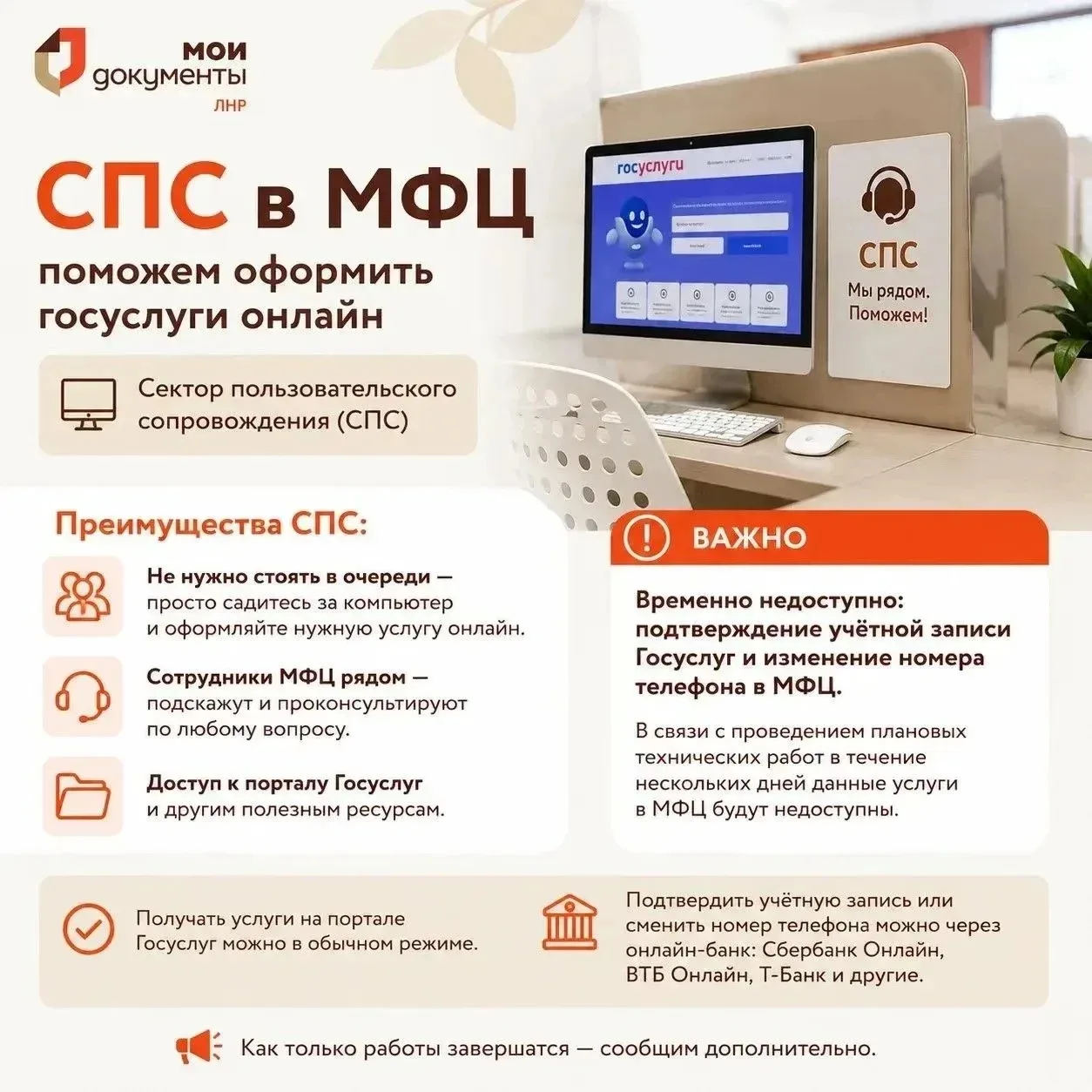 📲 СПС в МФЦ: поможем оформить госуслуги онлайн