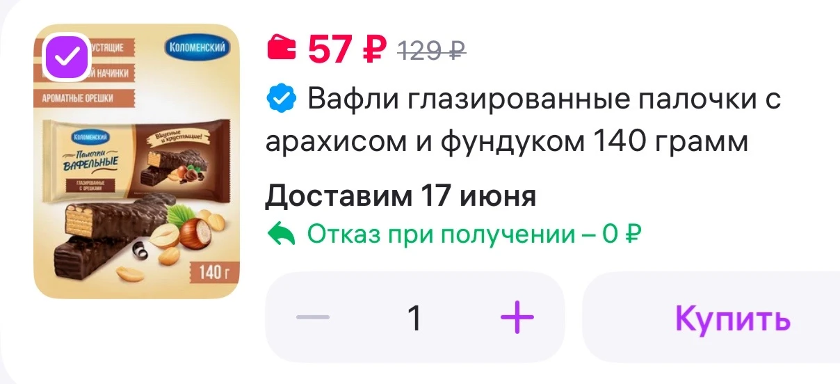 Вафли глазированные палочки с арахисом и фундуком 140 грамм

https://www.wildberries.ru/catalog/2390