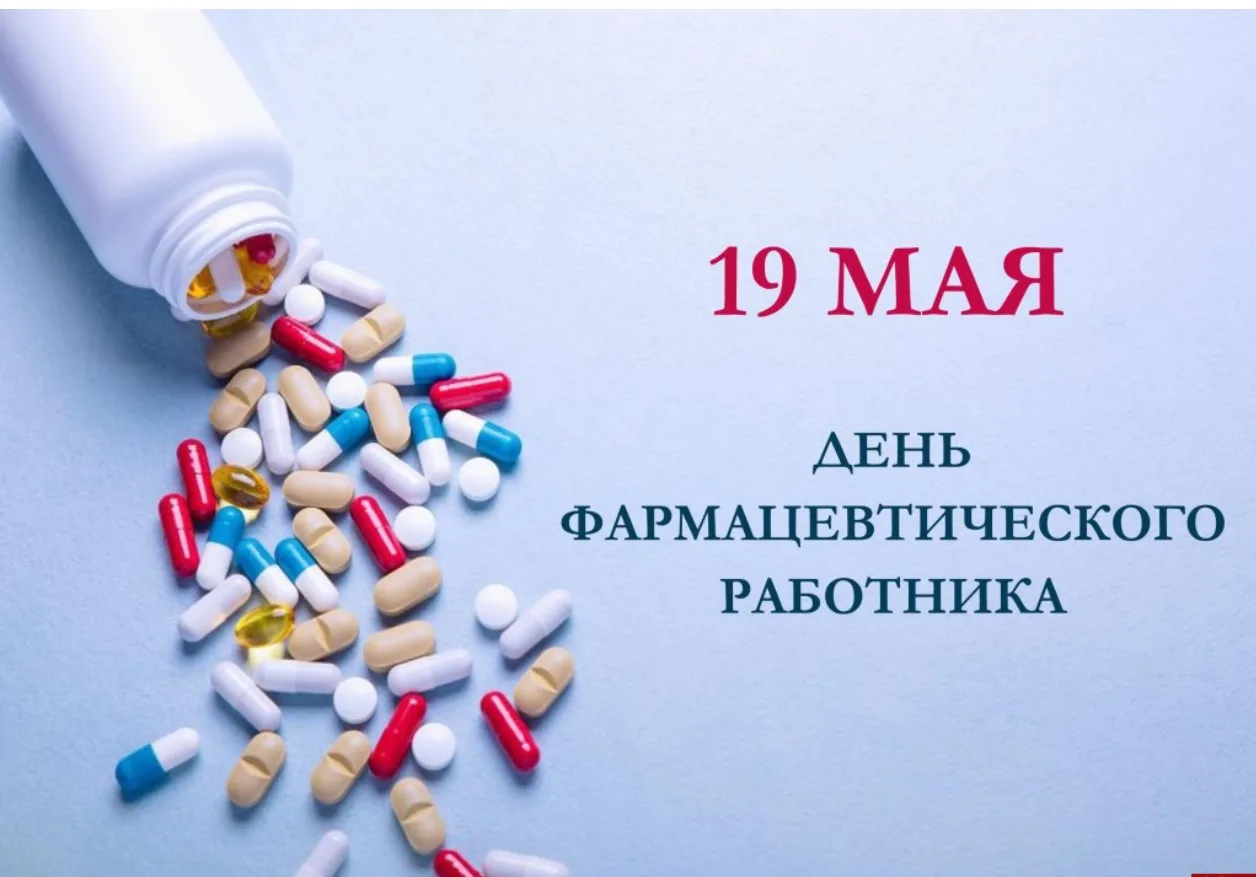 Дорогие коллеги, фармацевты и провизоры!