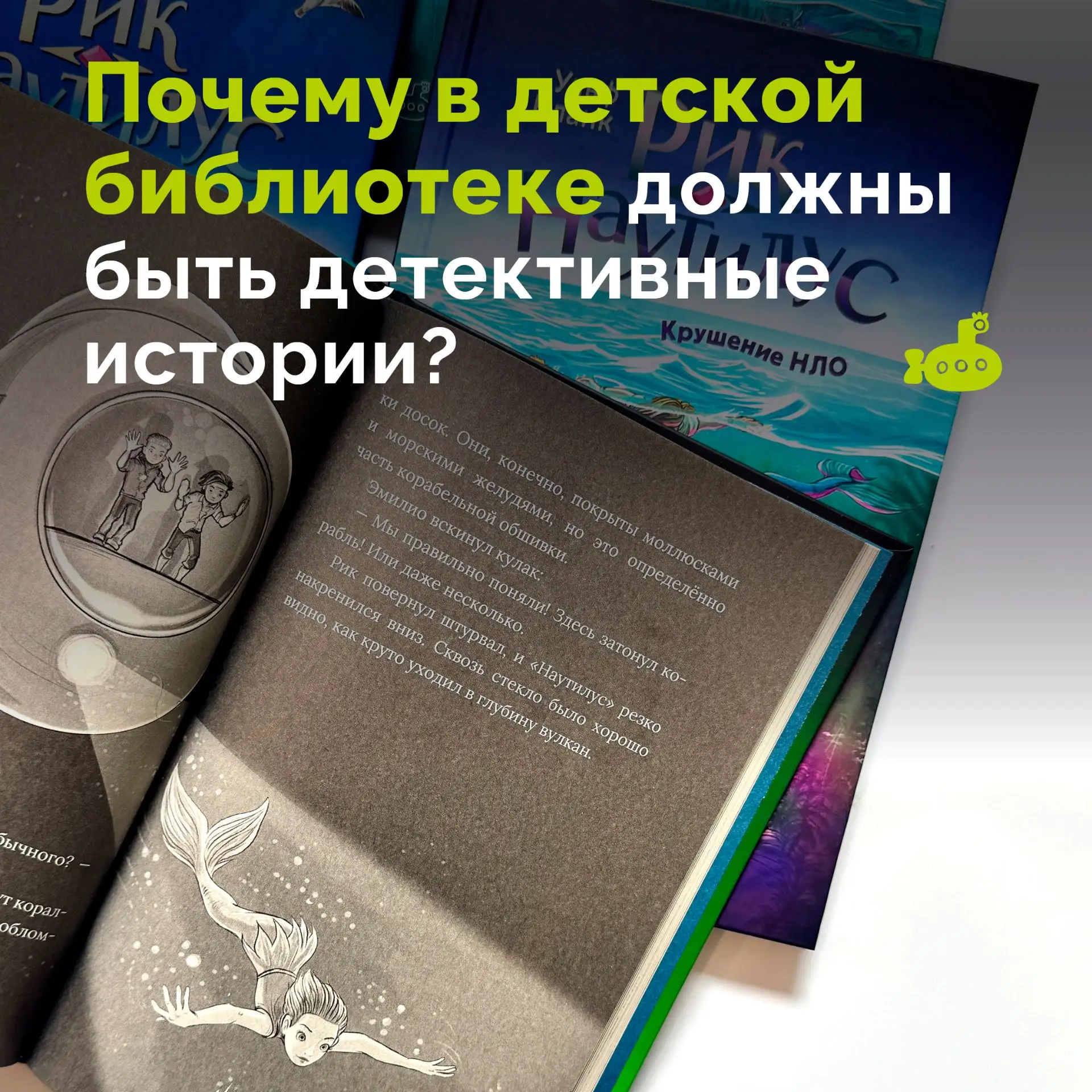 🔜 Почему в детской библиотеке должны быть детективные истории? Отвечает семейный психо...