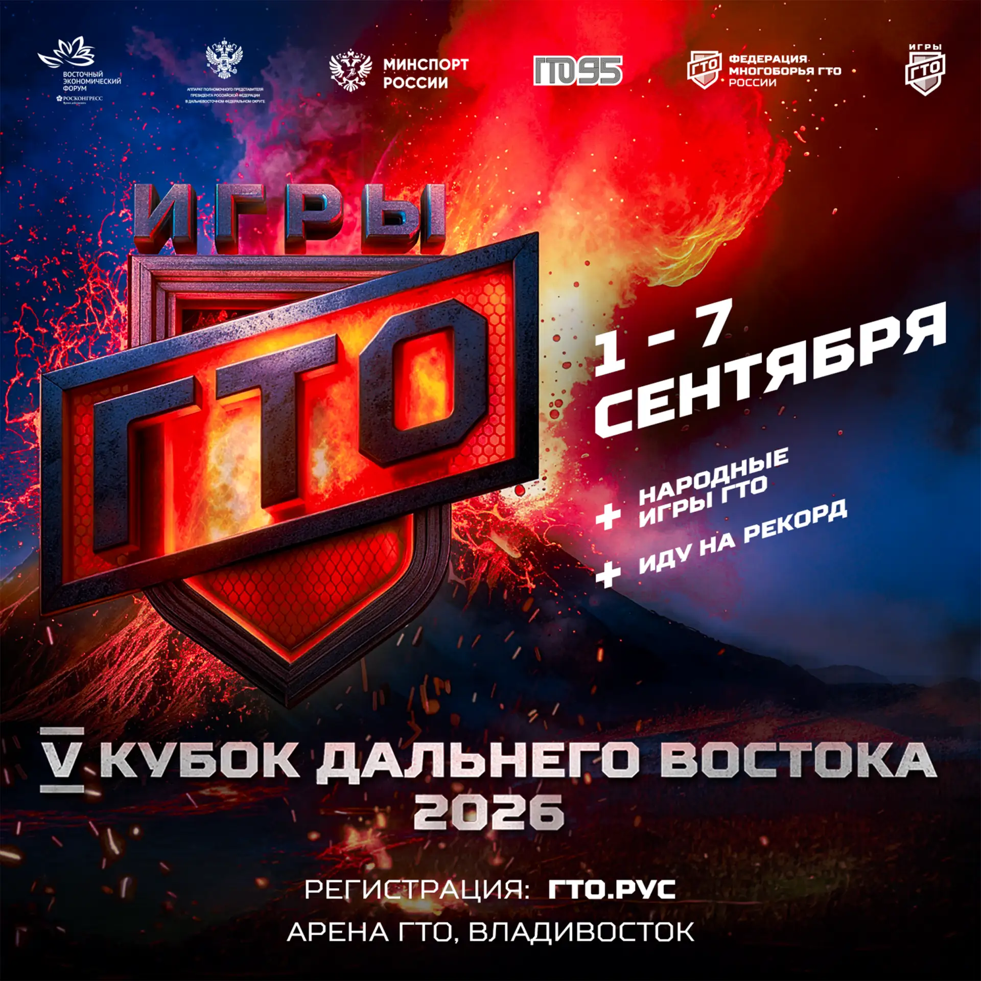 🏆 Во Владивостоке стартует юбилейный Кубок Дальнего Востока Игры ГТО

С 1 по 7 сентября во Владивос