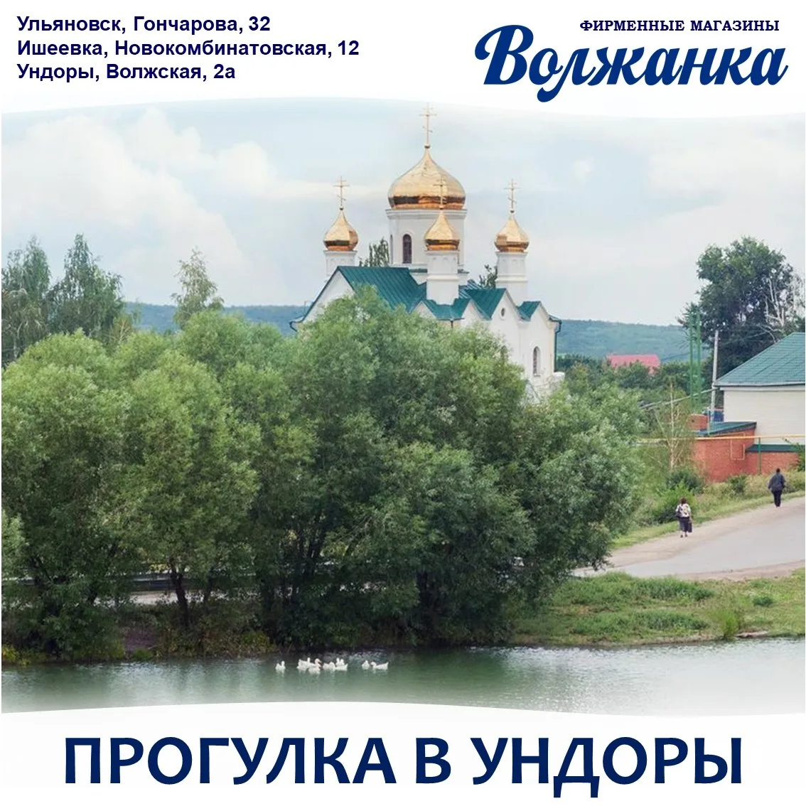 😍 Прогулка выходного дня: село Ундоры.