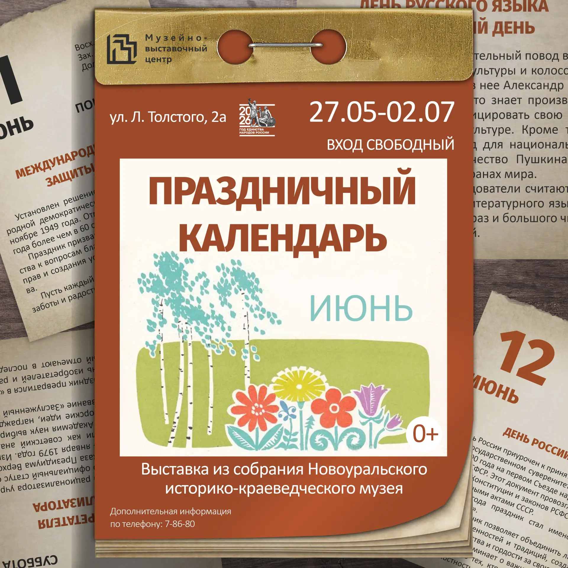 📢Друзья, 27 мая в Музейно-выставочном центре открывается новая выставка - «Праздничный...