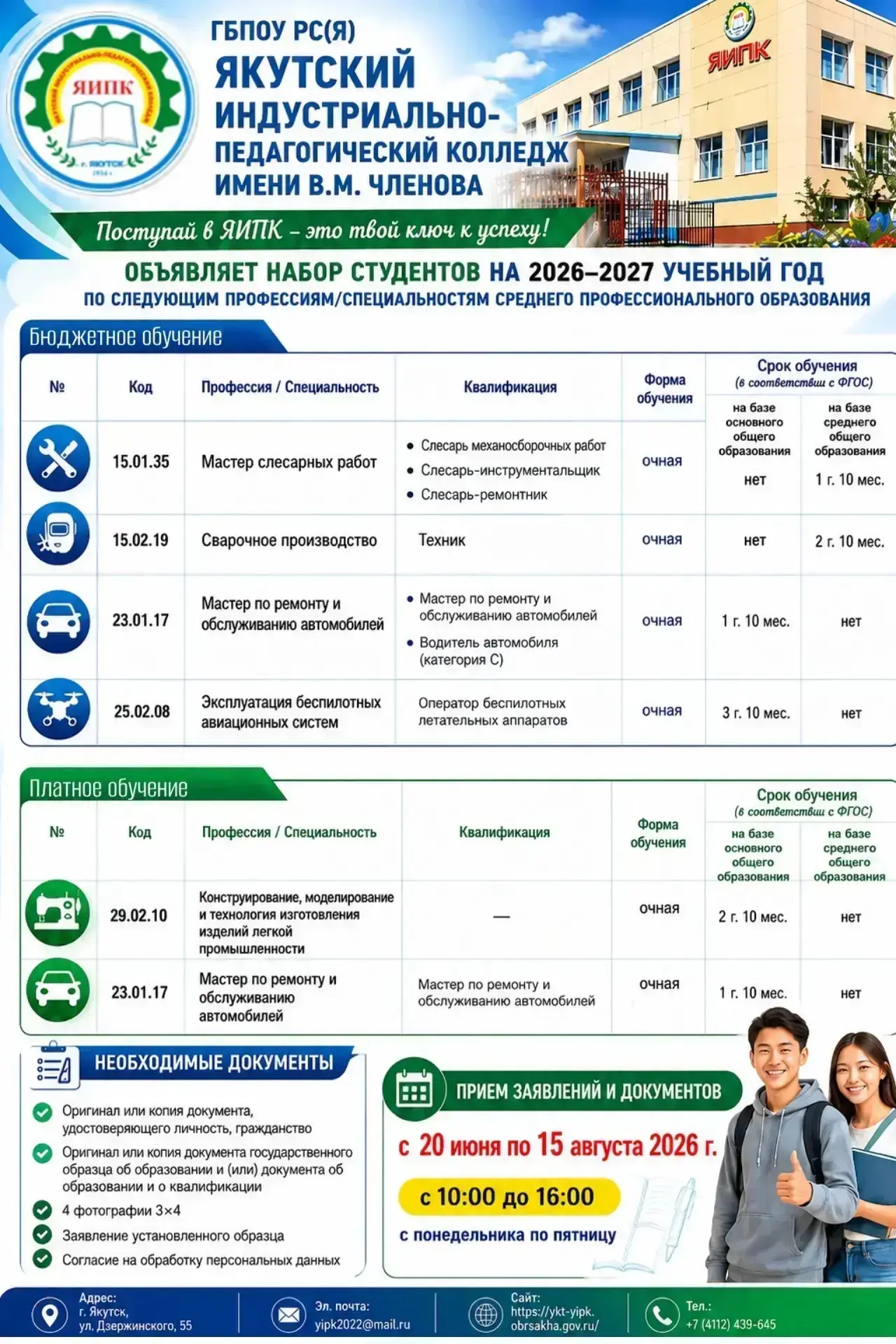Старт приёмной кампании 2026 в ЯИПК