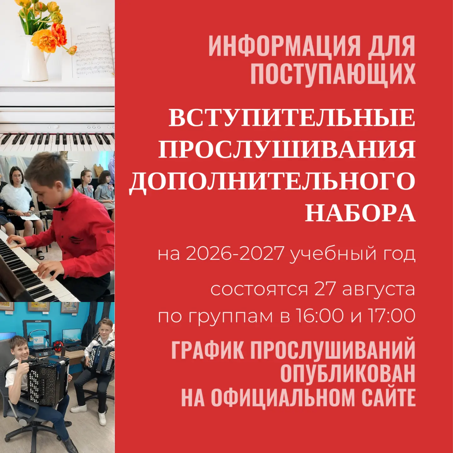 Вниманию поступающих!
