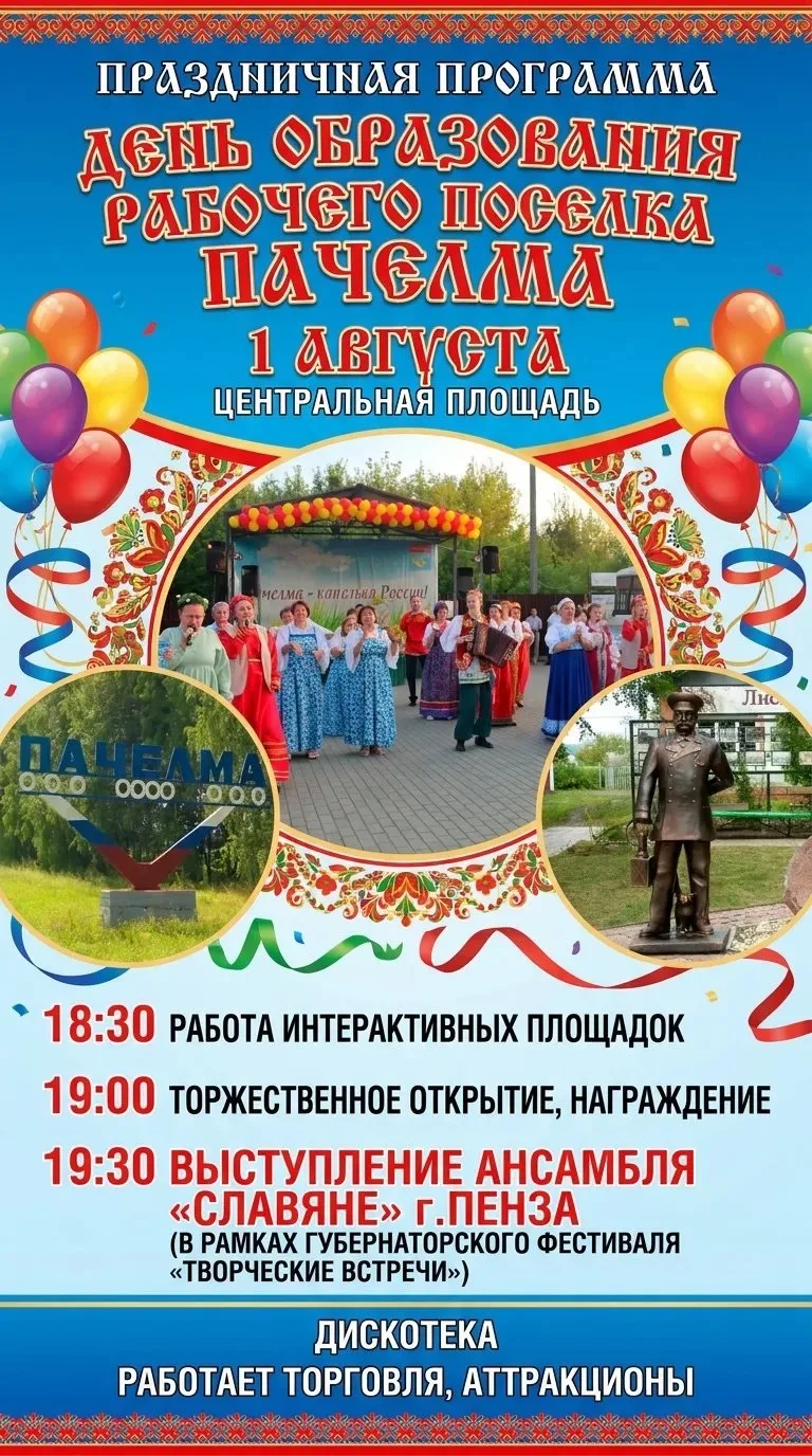 #культураПачелма #афишаПачелмскийрайон #деньПачелмы2026 #деньрожденияпоселка #творчески...