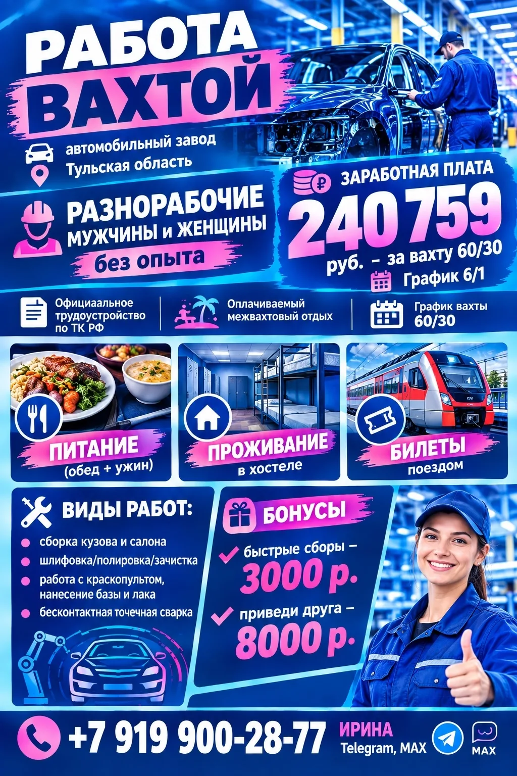 Открыт НАБОР на работу вахтовым методом