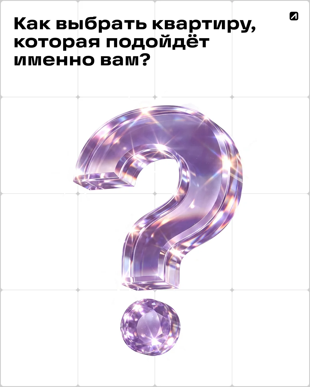 Вопросы, которые вы вряд ли задаёте себе при выборе квартиры